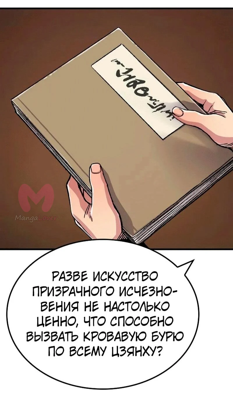 Реинкарнация Небесного Демона — Глава 109, страница 35