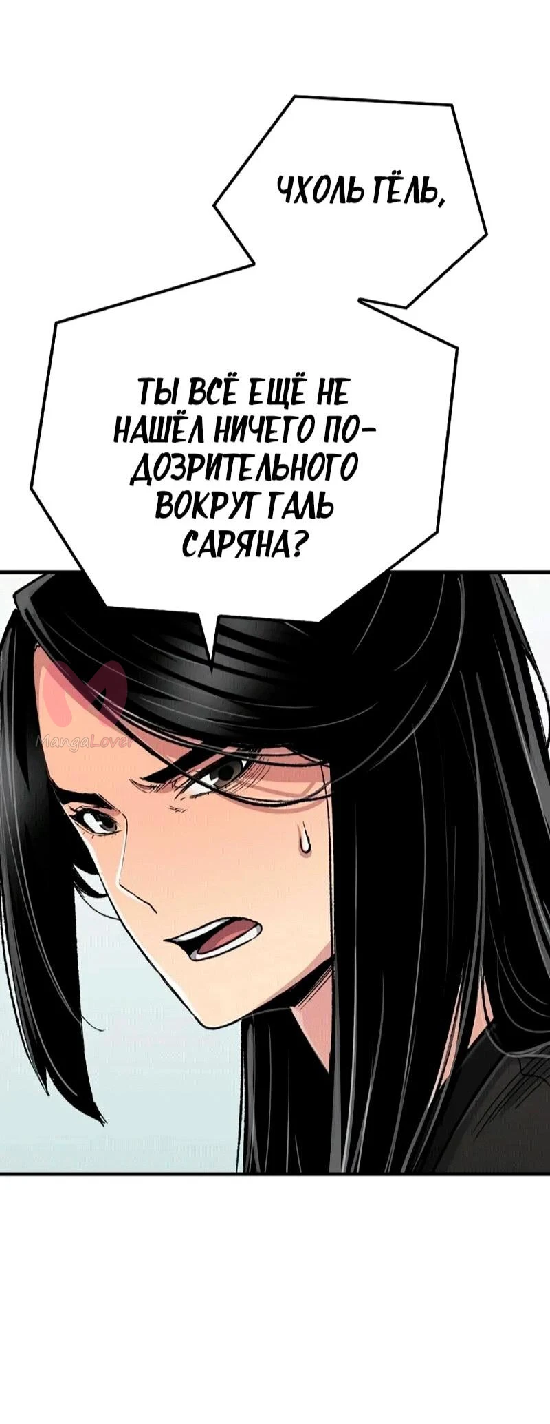 Реинкарнация Небесного Демона — Глава 109, страница 41