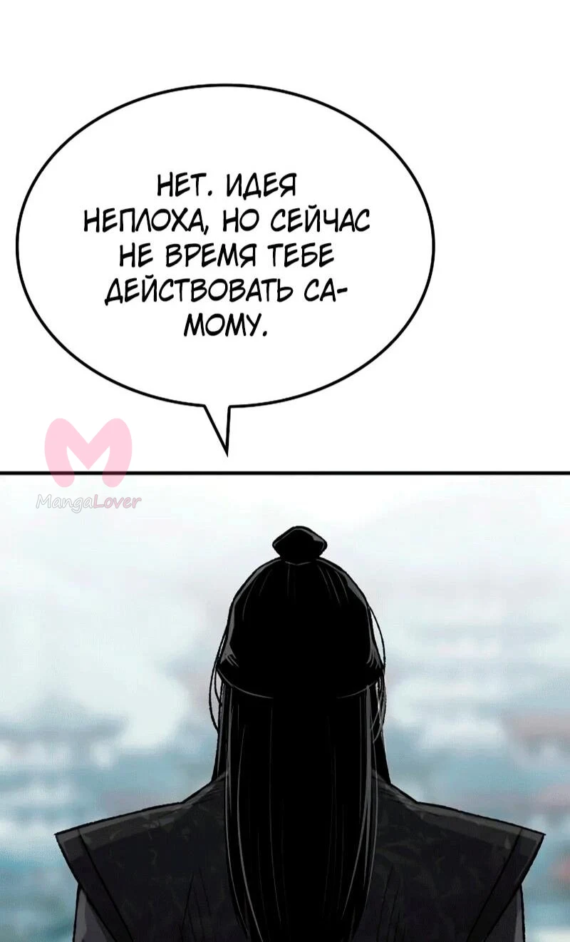 Реинкарнация Небесного Демона — Глава 109, страница 52