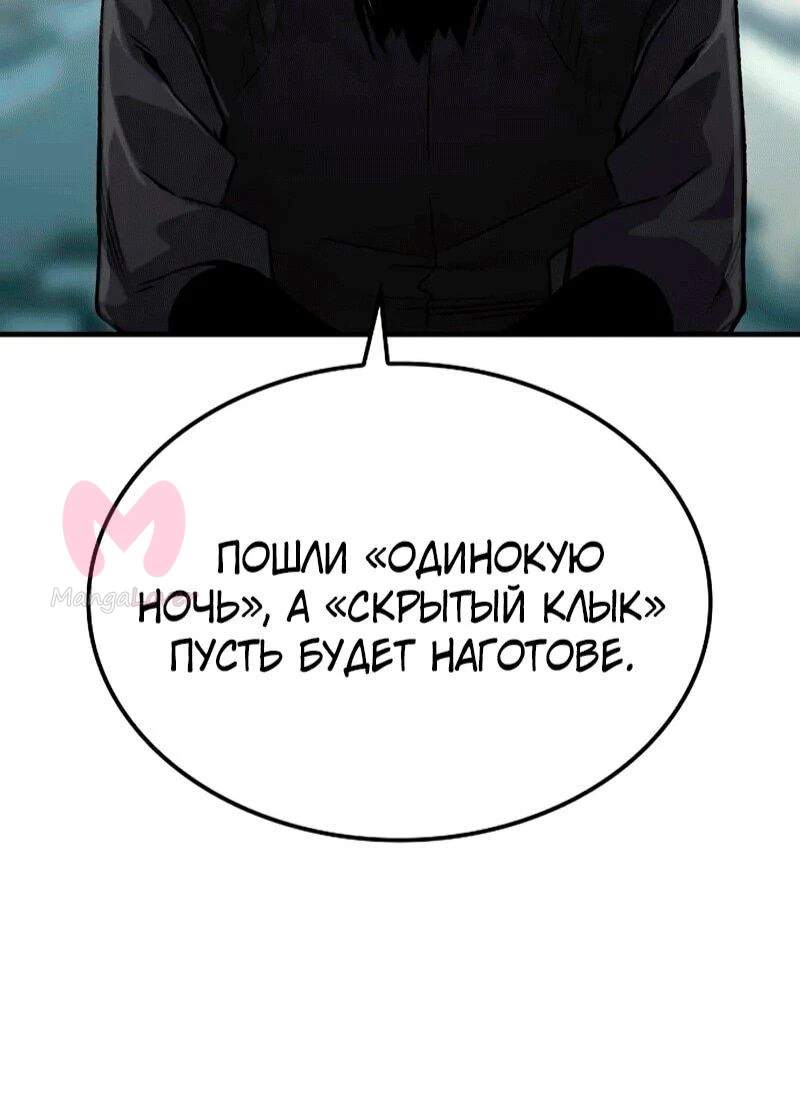 Реинкарнация Небесного Демона — Глава 109, страница 53