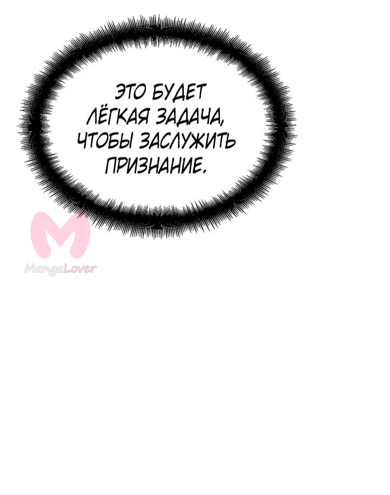 Реинкарнация Небесного Демона — Глава 109, страница 68