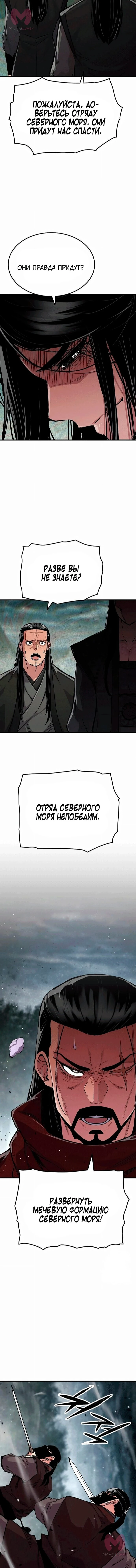 Реинкарнация Небесного Демона — Глава 113, страница 4