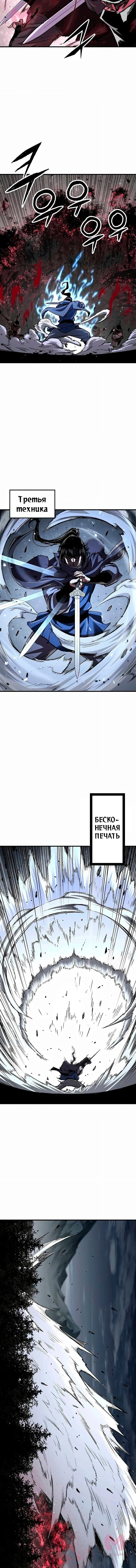 Реинкарнация Небесного Демона — Глава 113, страница 7
