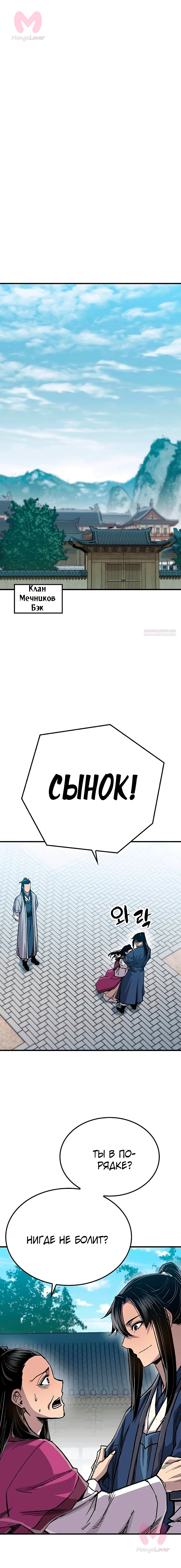 Реинкарнация Небесного Демона — Глава 114, страница 10