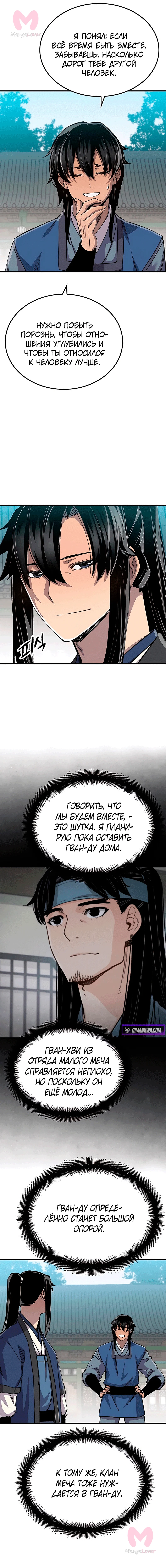 Реинкарнация Небесного Демона — Глава 114, страница 17