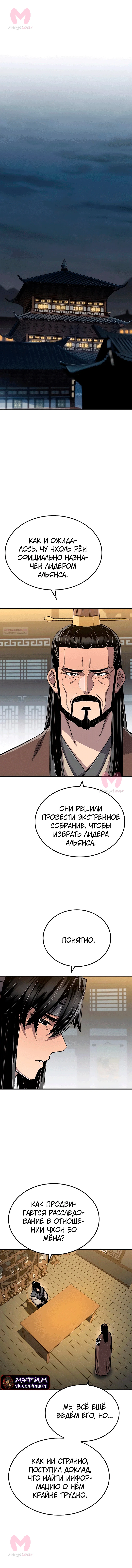 Реинкарнация Небесного Демона — Глава 114, страница 6