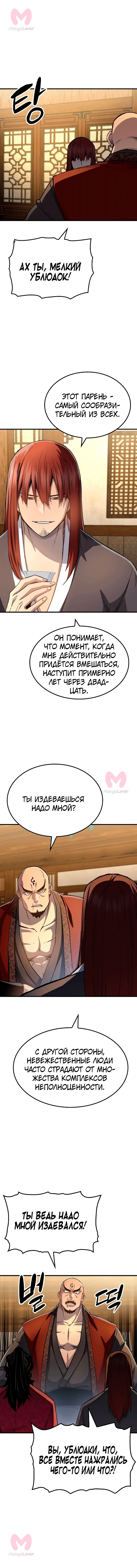 Реинкарнация Небесного Демона — Глава 116, страница 15