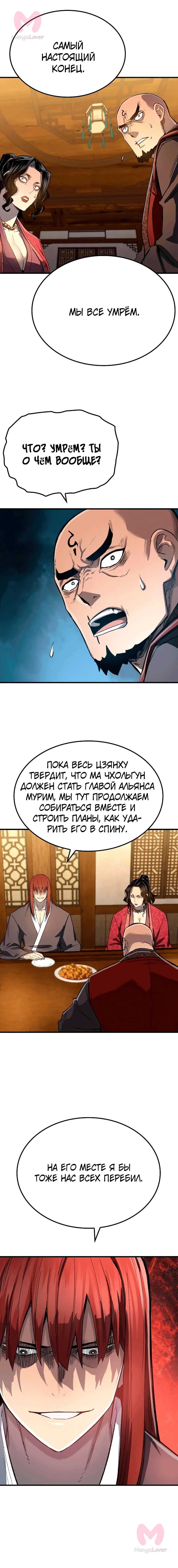 Реинкарнация Небесного Демона — Глава 116, страница 16