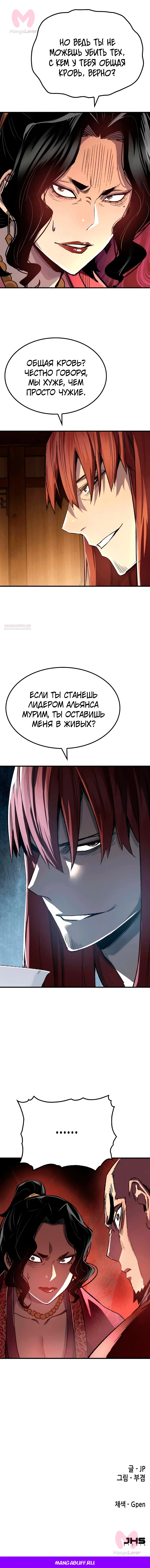 Реинкарнация Небесного Демона — Глава 116, страница 17