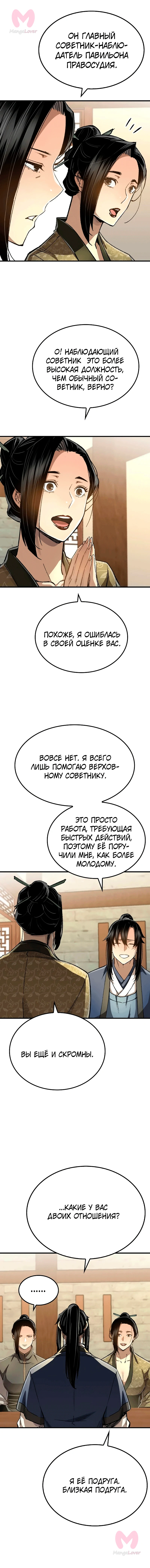 Реинкарнация Небесного Демона — Глава 116, страница 3