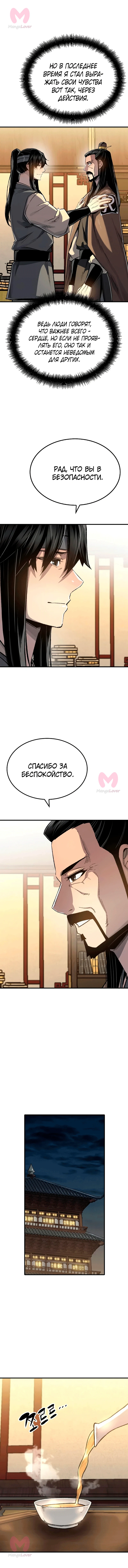 Реинкарнация Небесного Демона — Глава 116, страница 8