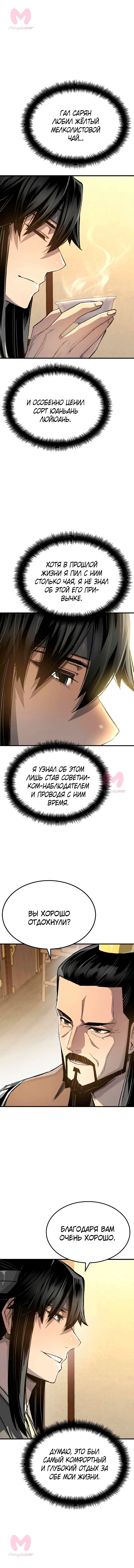 Реинкарнация Небесного Демона — Глава 116, страница 9