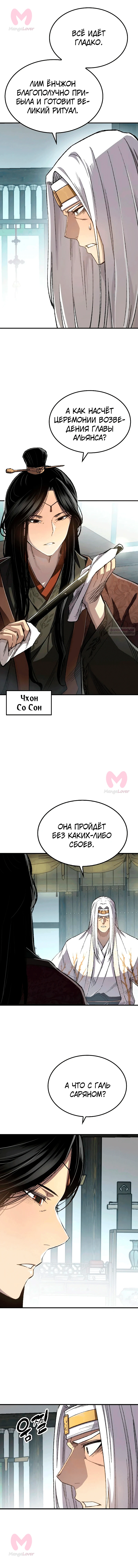 Реинкарнация Небесного Демона — Глава 117, страница 6