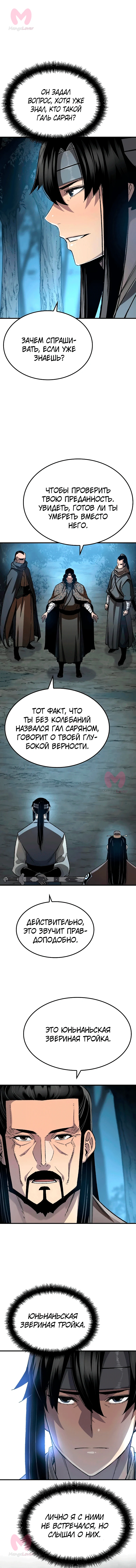 Реинкарнация Небесного Демона — Глава 118, страница 17