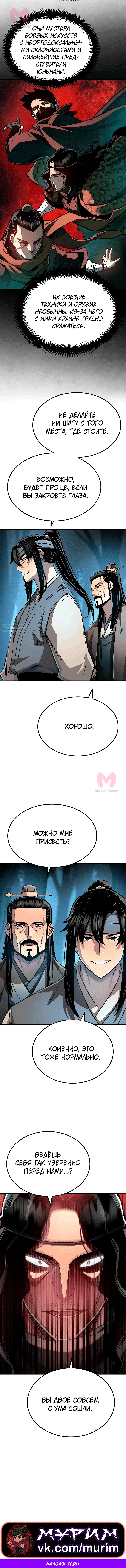 Реинкарнация Небесного Демона — Глава 118, страница 18