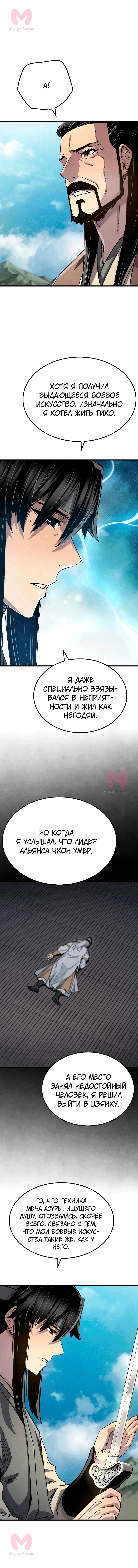 Реинкарнация Небесного Демона — Глава 118, страница 3