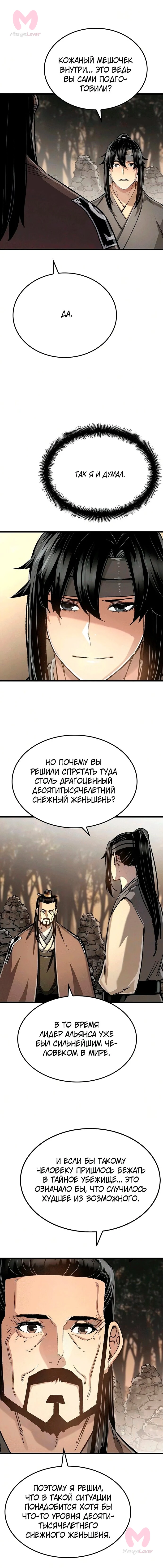 Реинкарнация Небесного Демона — Глава 122, страница 20
