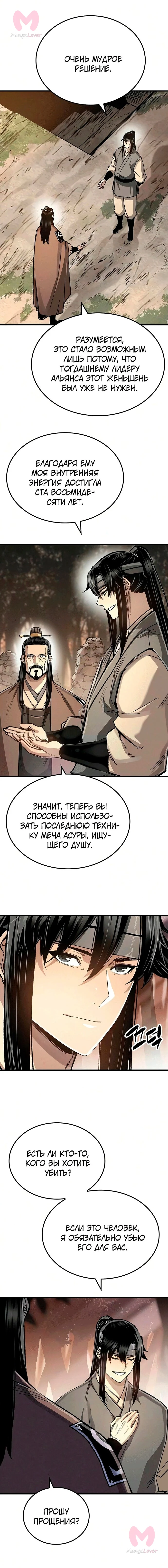 Реинкарнация Небесного Демона — Глава 122, страница 21