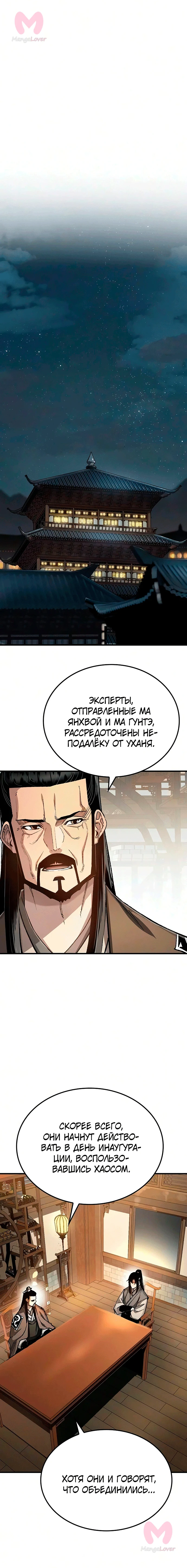 Реинкарнация Небесного Демона — Глава 123, страница 11