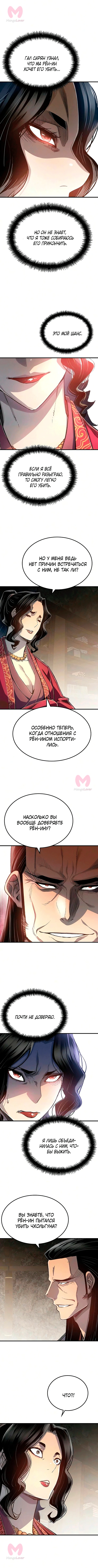 Реинкарнация Небесного Демона — Глава 124, страница 4