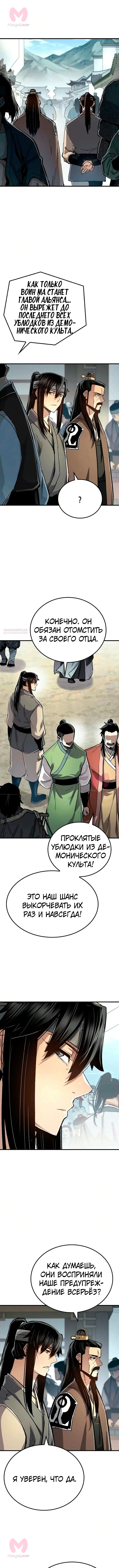 Реинкарнация Небесного Демона — Глава 125, страница 14
