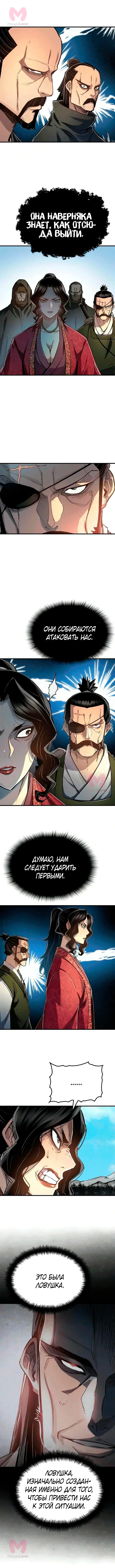 Реинкарнация Небесного Демона — Глава 125, страница 3