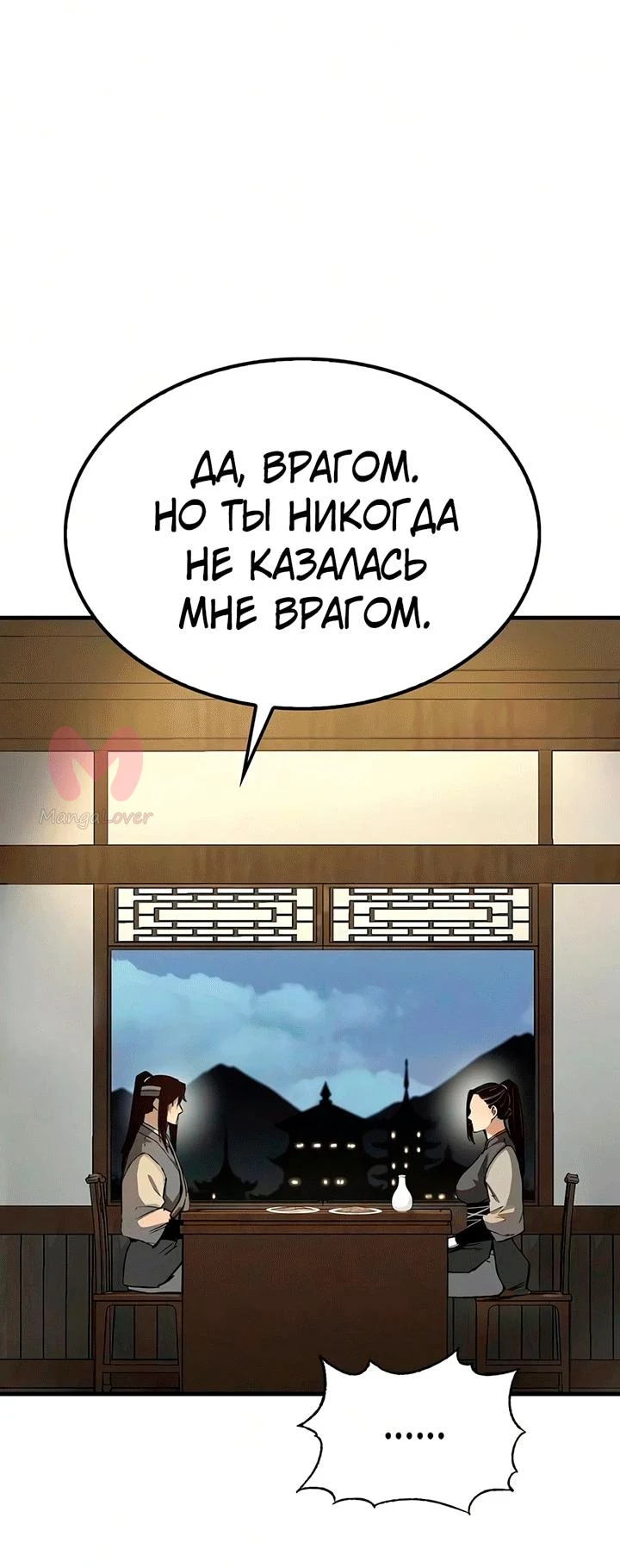 Реинкарнация Небесного Демона — Глава 128, страница 14