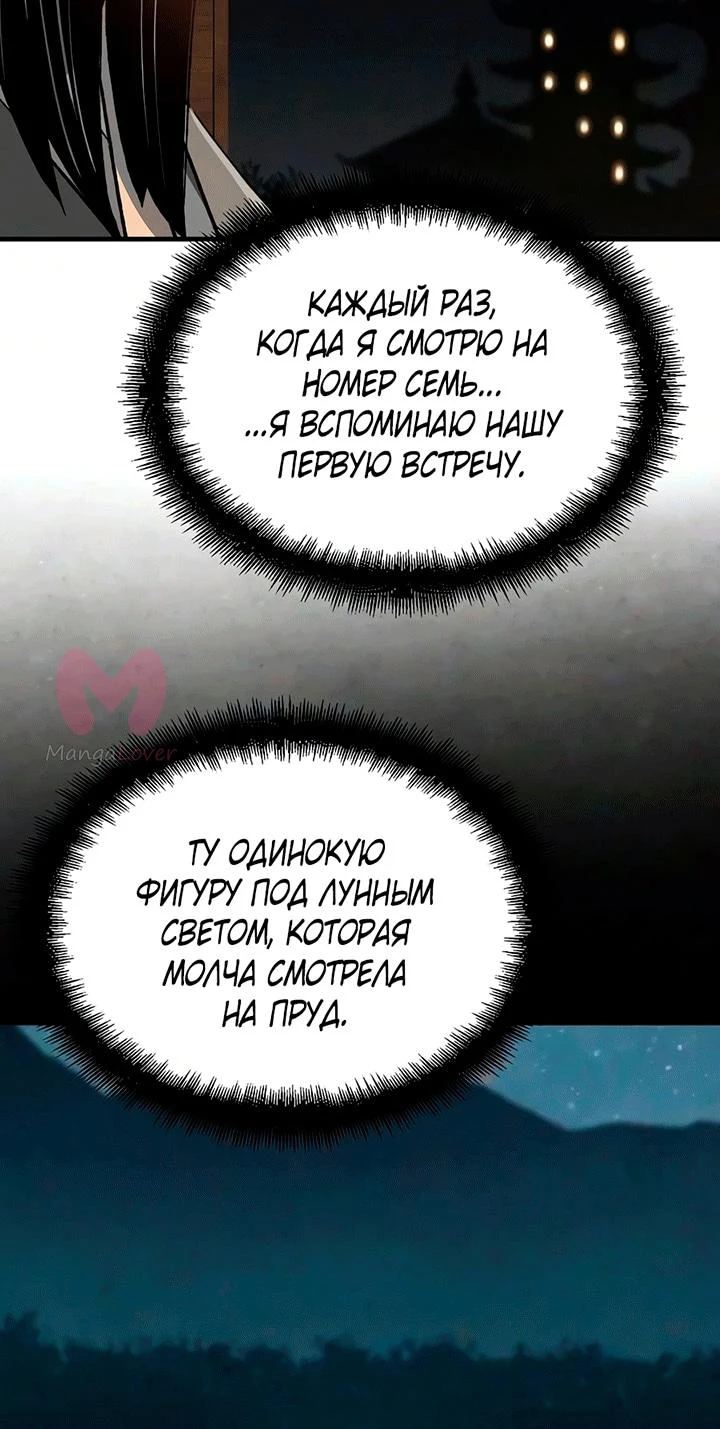 Реинкарнация Небесного Демона — Глава 128, страница 16