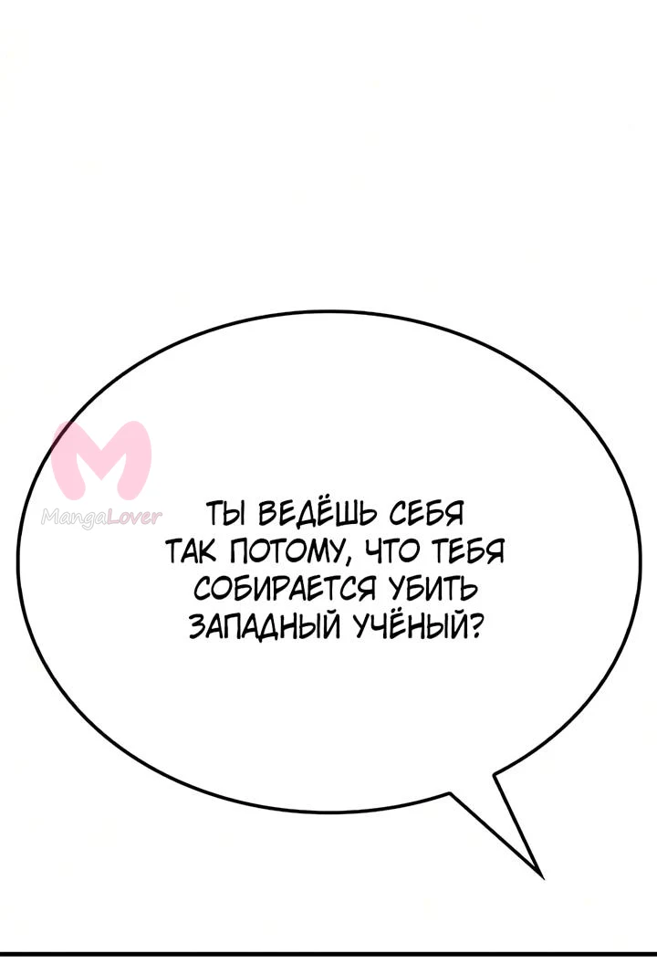 Реинкарнация Небесного Демона — Глава 128, страница 70