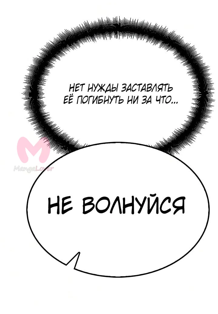 Реинкарнация Небесного Демона — Глава 128, страница 76