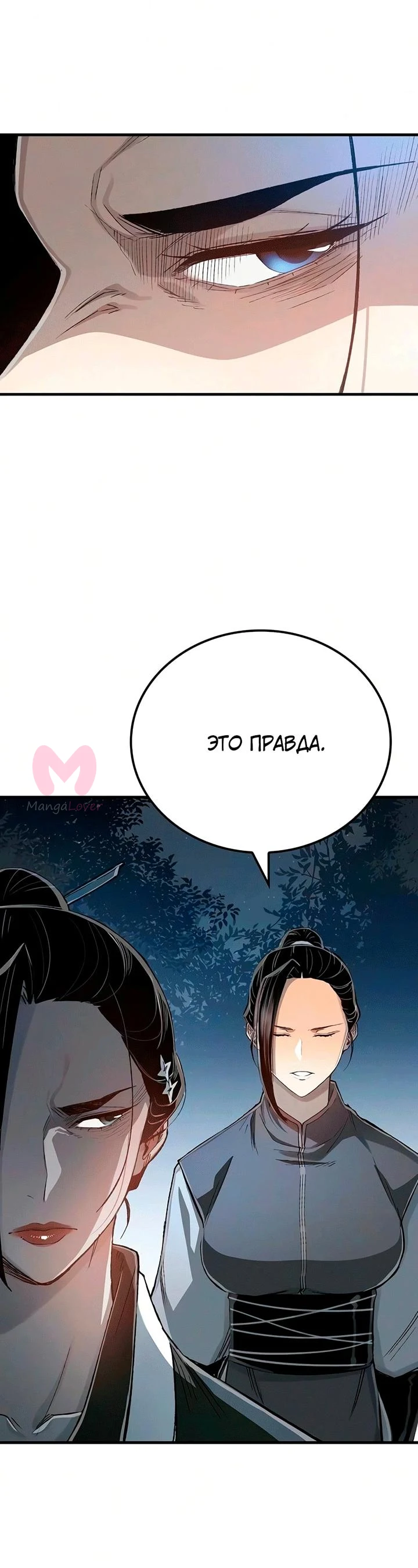 Реинкарнация Небесного Демона — Глава 129, страница 10