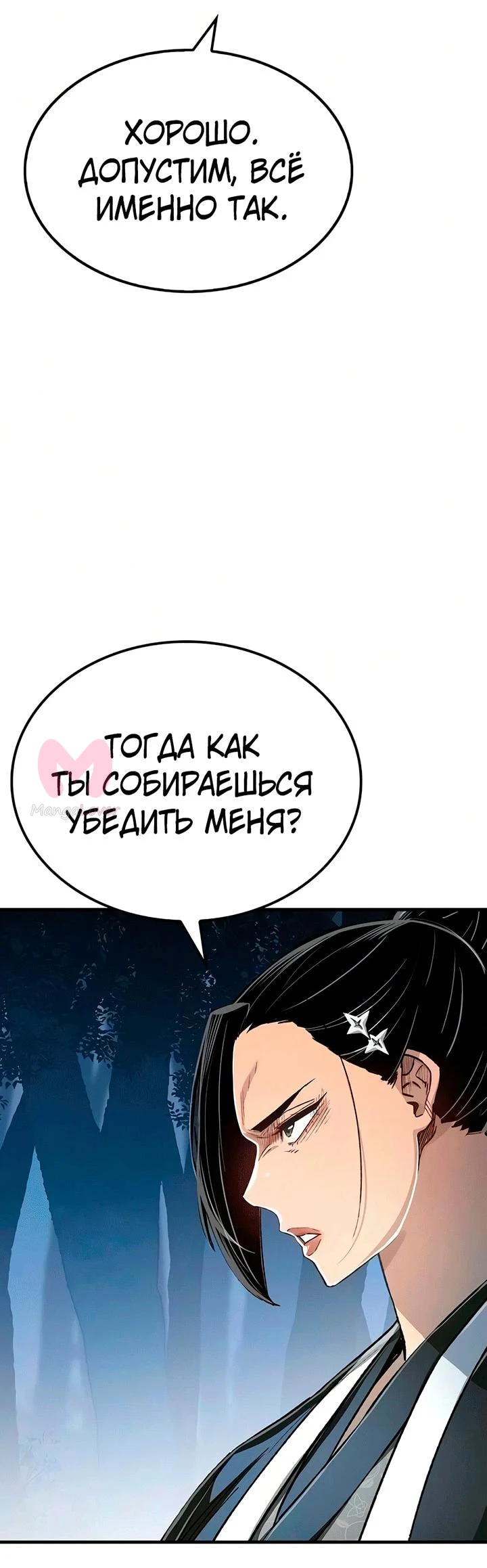 Реинкарнация Небесного Демона — Глава 129, страница 17