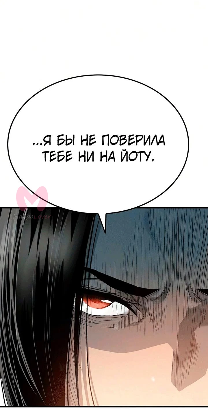 Реинкарнация Небесного Демона — Глава 129, страница 28