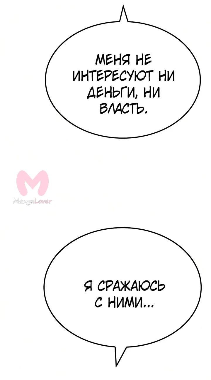Реинкарнация Небесного Демона — Глава 129, страница 35