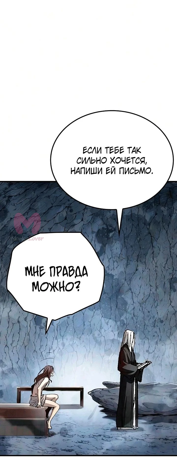Реинкарнация Небесного Демона — Глава 129, страница 60