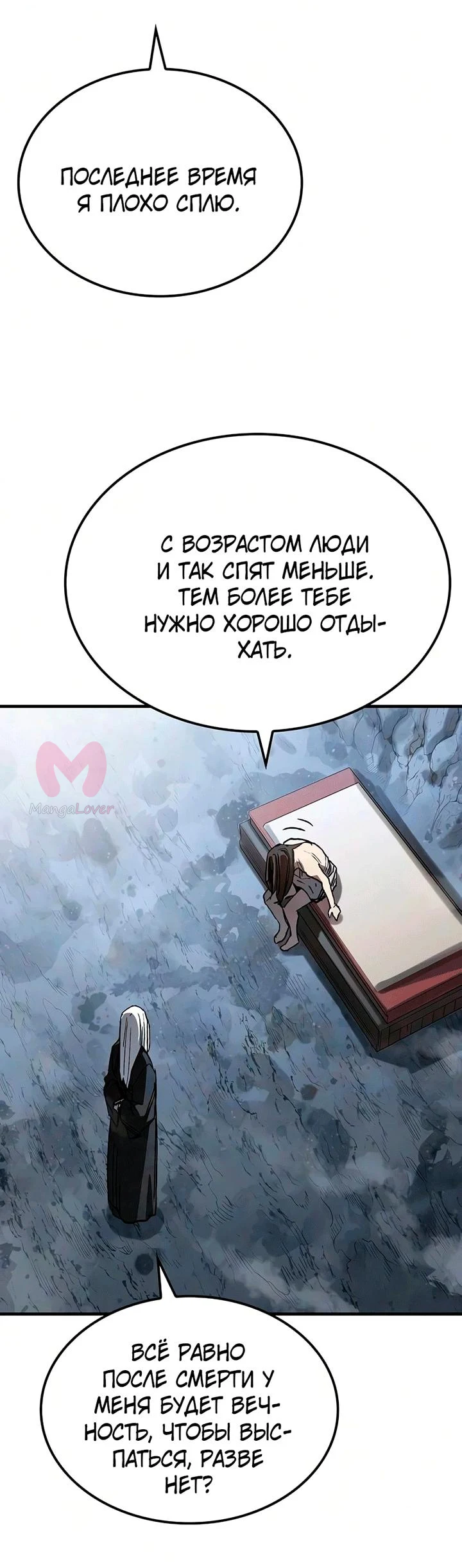 Реинкарнация Небесного Демона — Глава 129, страница 74