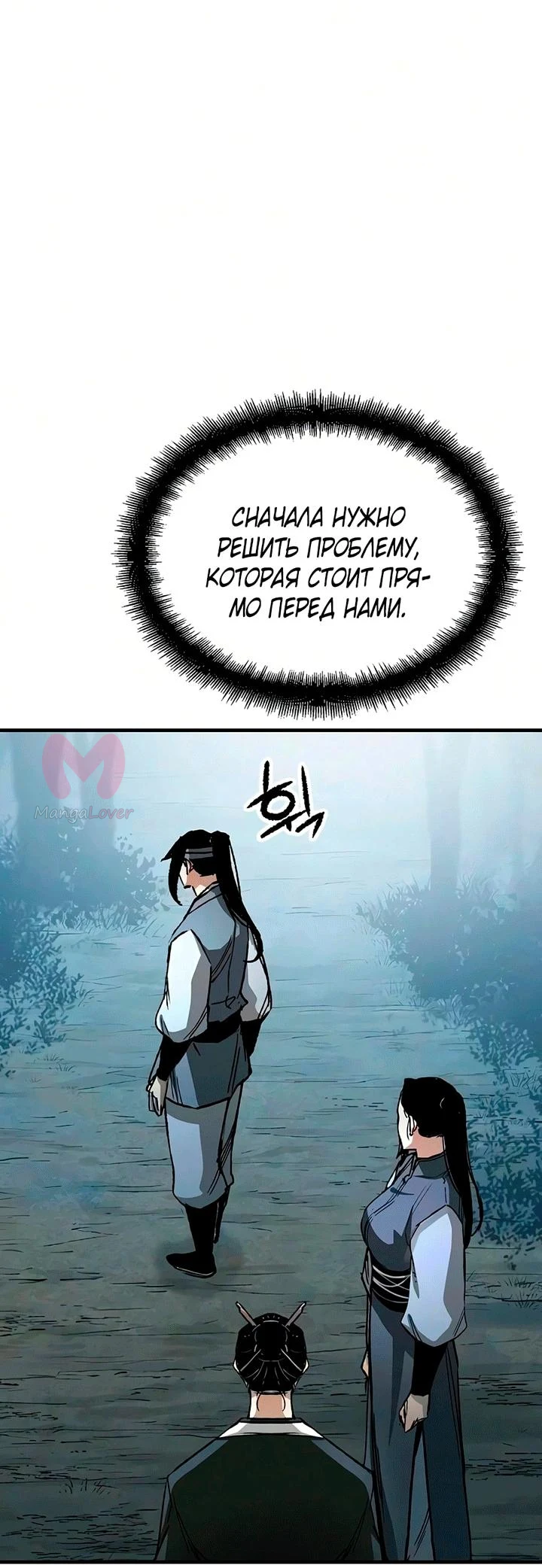 Реинкарнация Небесного Демона — Глава 129, страница 86