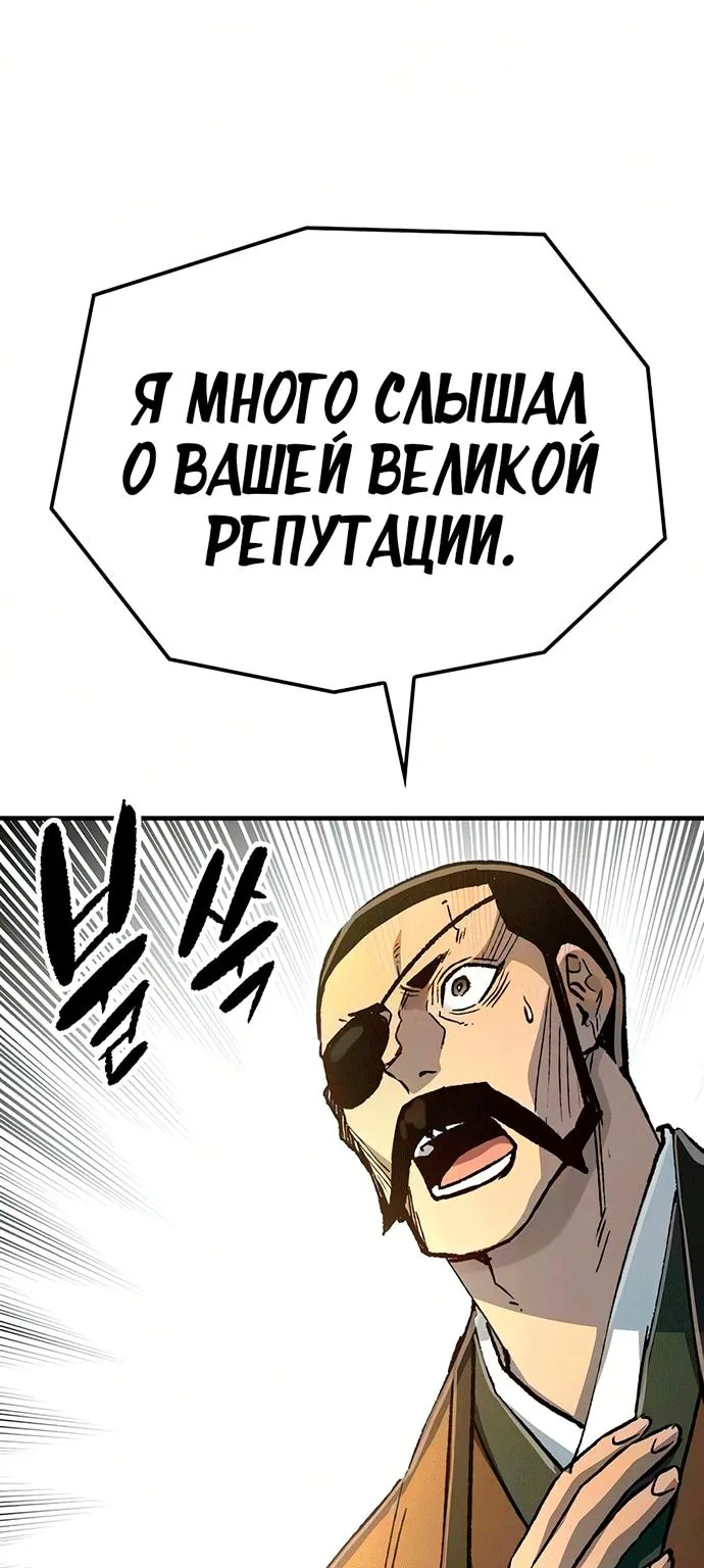 Реинкарнация Небесного Демона — Глава 135, страница 101