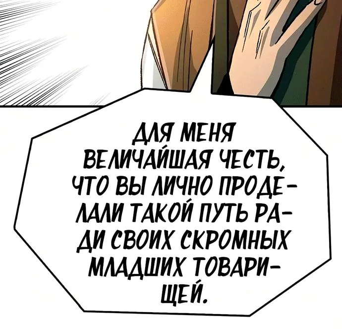 Реинкарнация Небесного Демона — Глава 135, страница 102