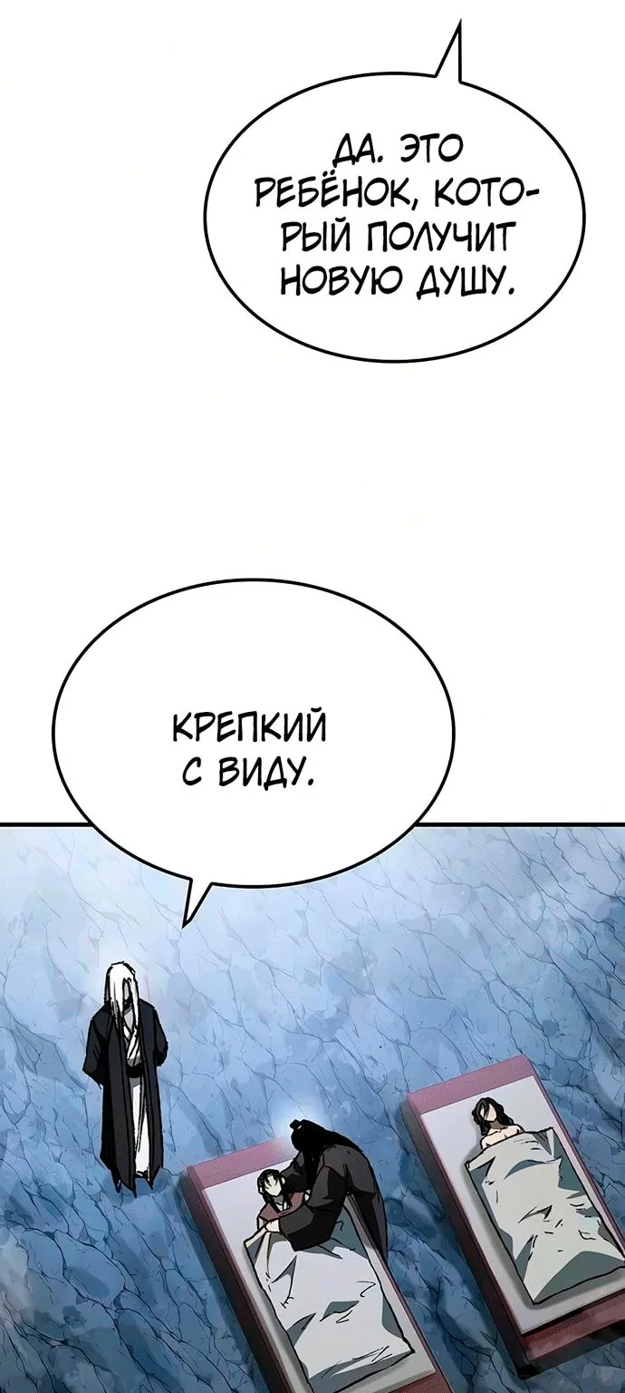 Реинкарнация Небесного Демона — Глава 135, страница 18