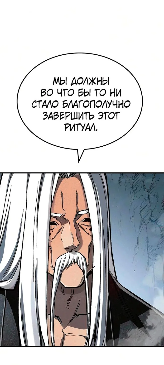 Реинкарнация Небесного Демона — Глава 135, страница 22