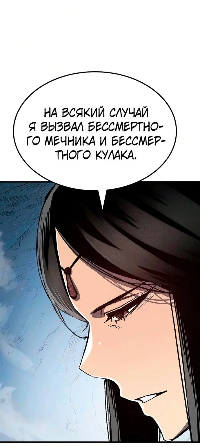 Реинкарнация Небесного Демона — Глава 135, страница 24