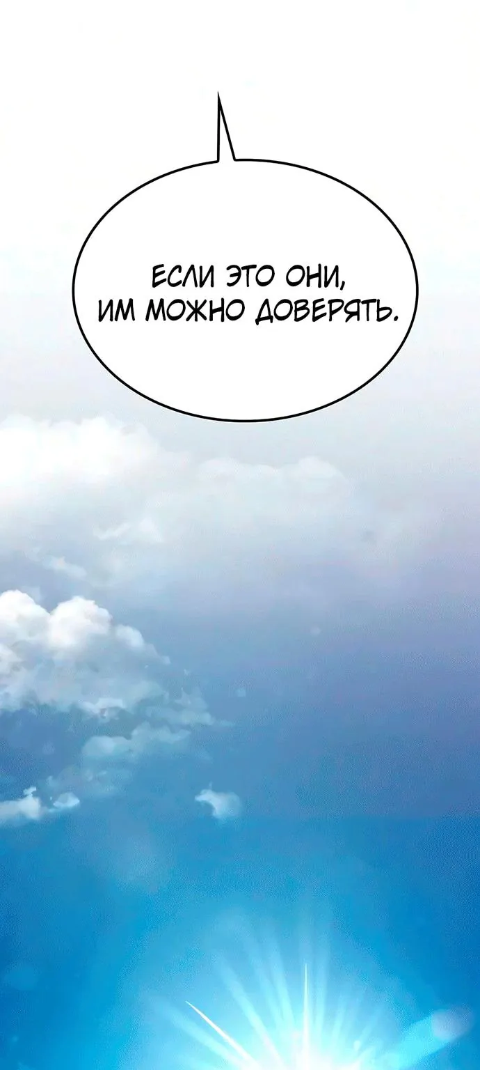 Реинкарнация Небесного Демона — Глава 135, страница 27