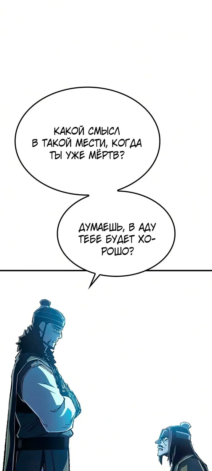 Реинкарнация Небесного Демона — Глава 135, страница 43