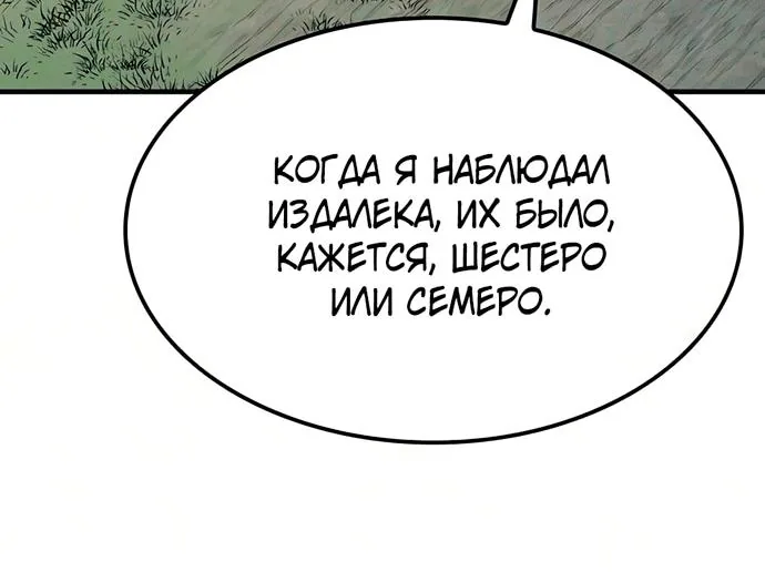 Реинкарнация Небесного Демона — Глава 135, страница 49