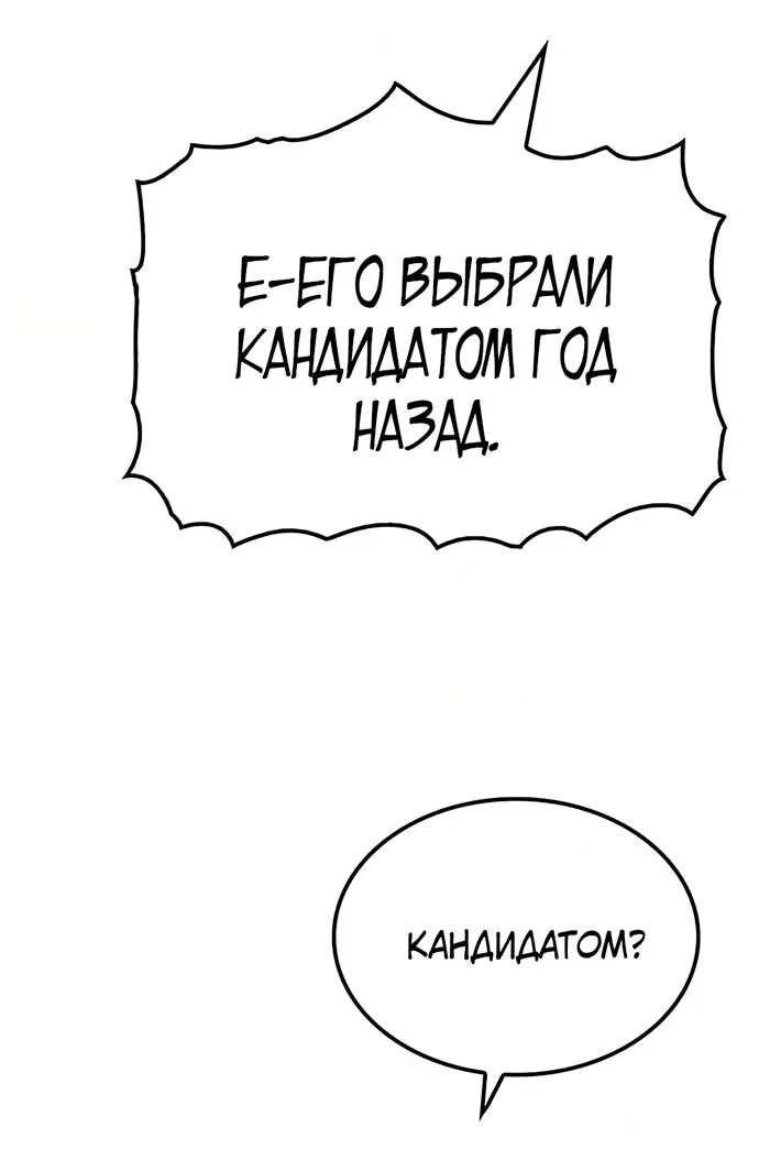 Реинкарнация Небесного Демона — Глава 135, страница 68