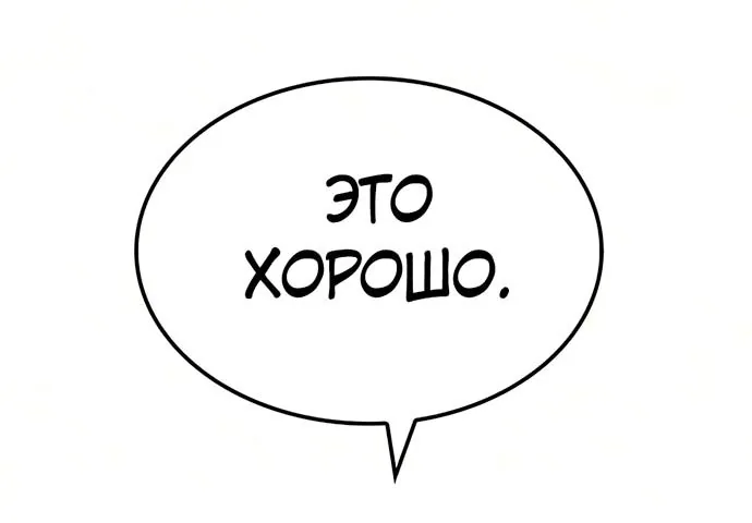 Реинкарнация Небесного Демона — Глава 135, страница 92