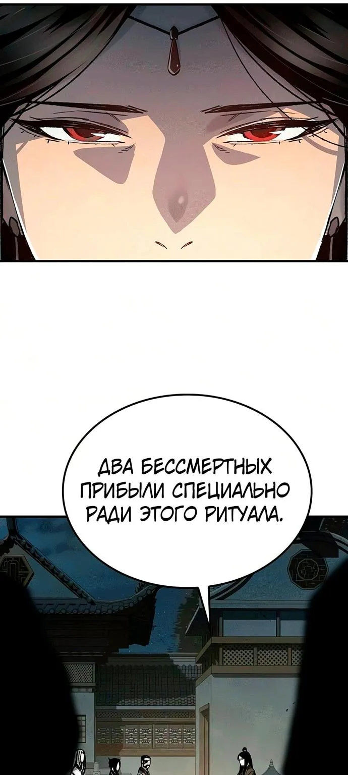 Реинкарнация Небесного Демона — Глава 135, страница 93