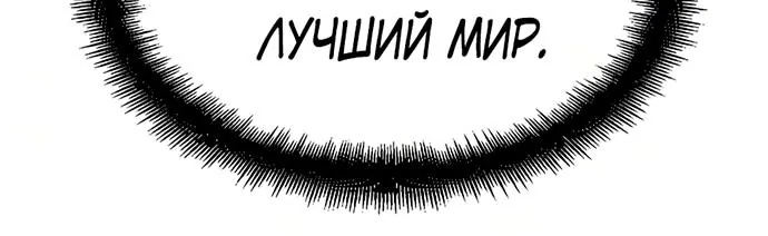 Реинкарнация Небесного Демона — Глава 136, страница 133