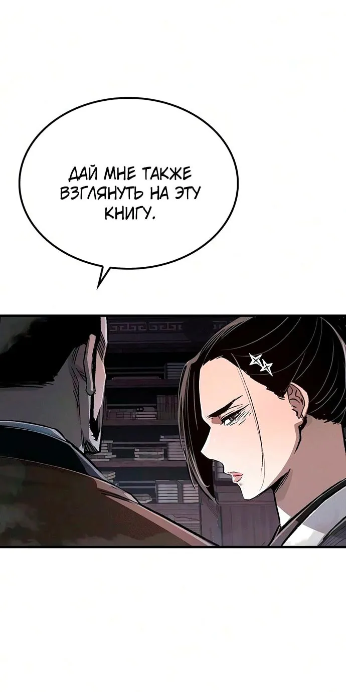 Реинкарнация Небесного Демона — Глава 136, страница 19